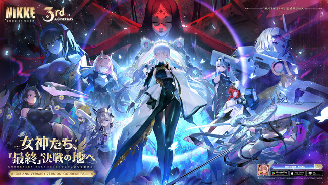 勝利の女神：NIKKE』最新バージョン「GODDESS FALL」がまもなく実装