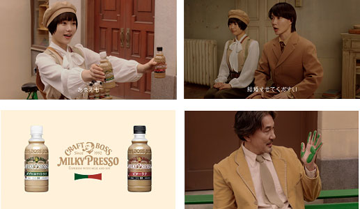 クラフトボス ミルキープレッソ」新TV-CM 4月12日（火）から