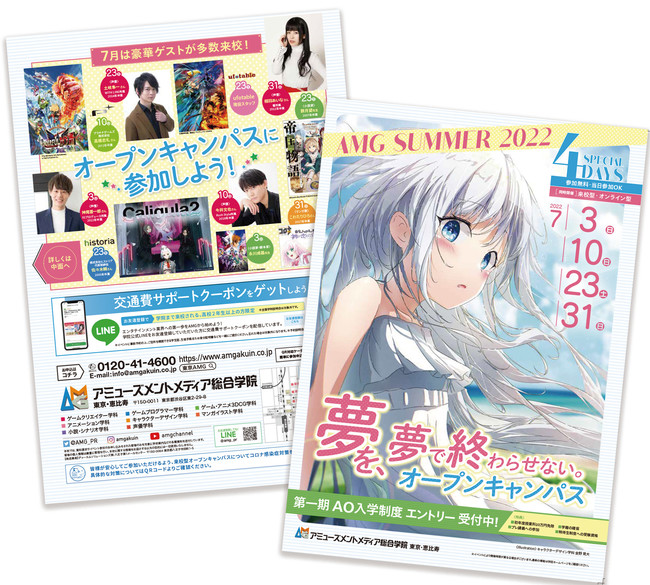 進路を決めるなら夏休みがおすすめ 豪華ゲストが続々来校する 夢を 夢で終わらせない Amg夏のオープンキャンパス が7月スタート 22年7月1日 エキサイトニュース