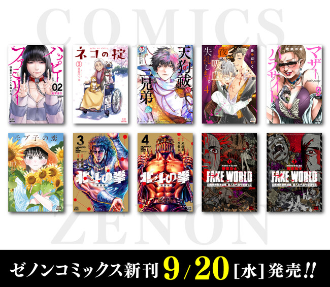 コアミックス新刊】 ゼノンコミックス 9/20（水）発売！ - エキサイト