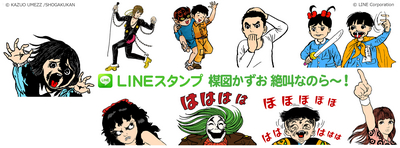 グワシ 楳図かずおの漫画が再びlineスタンプになったのら 13年4月25日 エキサイトニュース