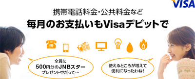 Jnb Visaデビットで月額利用料金のお支払先を拡大 プレスリリース エキサイトニュース