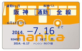 阪神バスの定期券がicカード Hanica になります 14年5月22日 エキサイトニュース 阪神バスの定期券がicカード Hanica になります 14年5月22日 エキサイトニュース
