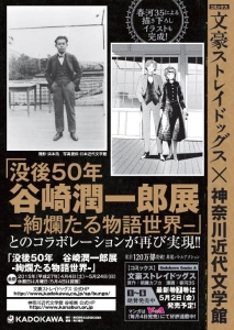 文豪が＜永遠女性＞へあてた膨大な書簡などの新資料も公開！神奈川近代