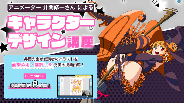アニメーター井関修一氏による8時間に及ぶ キャラクターデザイン講座 を録画した動画授業の販売をスタート 16年1月29日 エキサイトニュース