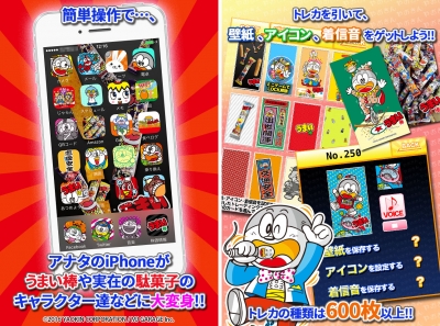 毎日壁紙プレゼント うまい棒 の新作iphoneアプリ うまい棒をあつめよう 配信開始 壁紙 アイコン 着信音 ミニゲームが盛りだくさん 福袋のようなアプリだよ 16年3月7日 エキサイトニュース