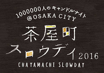 梅田 茶屋町でスロウな一日を過ごす 人のキャンドルナイト Osaka City 茶屋町スロウデイ16 初開催 16年5月18日 エキサイトニュース