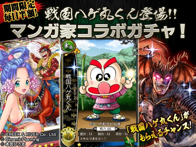 ハゲ丸くん が戦国武将に 声は作者 のむらしんぼ先生 スマホrpg 戦国修羅soul マンガ家コラボ武将が必ず当たるガチャキャンペーンを開催 16年6月24日 エキサイトニュース