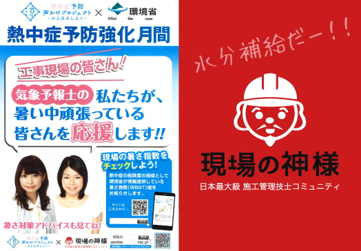 熱中症コラボ 建設現場で ひと涼み お天気お姉さんも参加 16年6月28日 エキサイトニュース