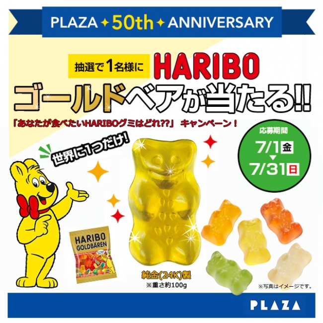 Haribo ゴールド 純金 ベアがもらえる 食べたいグミを投票するだけでスペシャルなプレゼントが当たる キャンペーンスタート 16年7月1日 エキサイトニュース