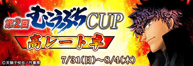 セガnet 麻雀 Mj イベント情報 全国大会 第2 回むこうぶち Cup 高レート卓 開催 16年8月1日 エキサイトニュース