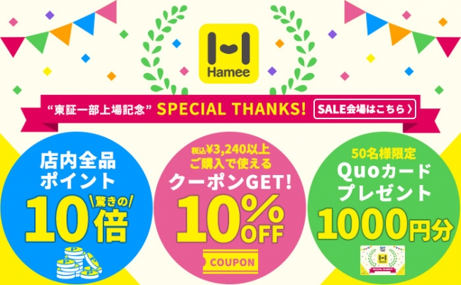 東証一部上場記念 Hamee限定デザインquoカードプレゼントほか限定キャンペーン実施 16年8月19日 エキサイトニュース