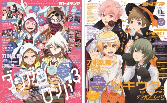 オトメディア 2016年10月号が9月10日発売 ダンガンロンパ3 The End Of希望ヶ峰学園 未来編 絶望編 ツキウタ The Animation のw表紙 2016年8月30日 エキサイトニュース