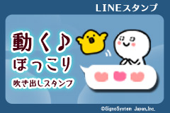 かわいい動きがとっても和みます Lineスタンプ 動く ほっこり吹き出しスタンプ 配信開始 16年9月9日 エキサイトニュース