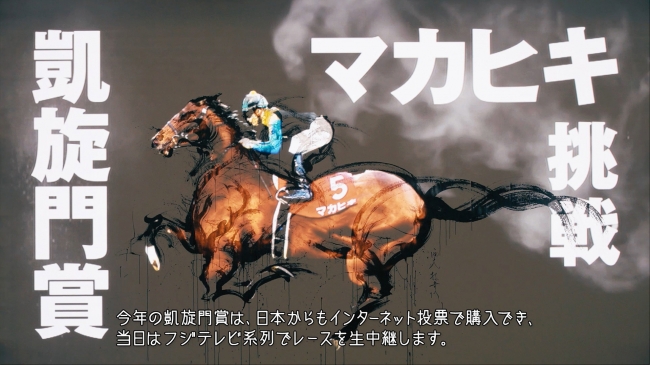 有楽町の街が競馬 世界最高峰のレース 凱旋門賞 一色に包まれた 一夜限りのliveイベント 凱旋門賞 Live Paint Report 墨絵士 西元祐貴 を公開 16年9月29日 エキサイトニュース