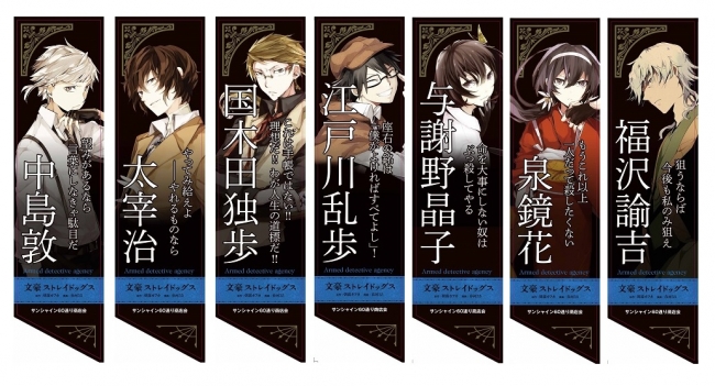 池袋のサンシャイン通り商店街に 文スト フラッグが登場 読書ポスターや文学館描き下ろしイラスト 最新ｃｍも公開 16年10月6日 エキサイトニュース