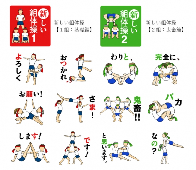 組み合わせは無限大 コトバの組体操lineスタンプを体育の日にwリリース 16年10月11日 エキサイトニュース