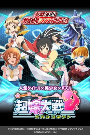 人気アニメ ゲームのキャラが集結 超嫁大戦パズルコネクト にじよめにて配信開始 16年12月16日 エキサイトニュース