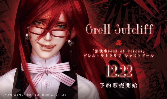 株式会社ボーダレスより 黒執事book Of Circus グレル サトクリフ キャストトﾞール登場 16年12月17日 エキサイトニュース