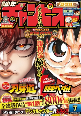 週刊少年チャンピオン」＆「別冊少年チャンピオン」紙版と電子版、雑誌