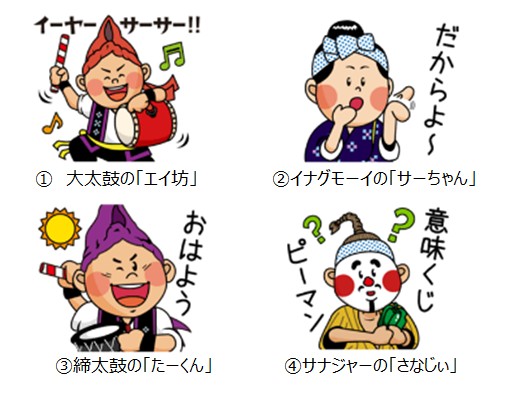 エイサーのまち沖縄市 キャラクターlineスタンプを発売 17年1月13日 エキサイトニュース