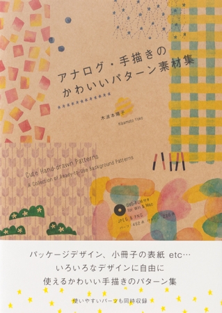 かわいい手描きのパターン模様が待望のフリー素材で登場 アナログ 手描きのかわいいパターン素材集 発売 17年1月17日 エキサイトニュース