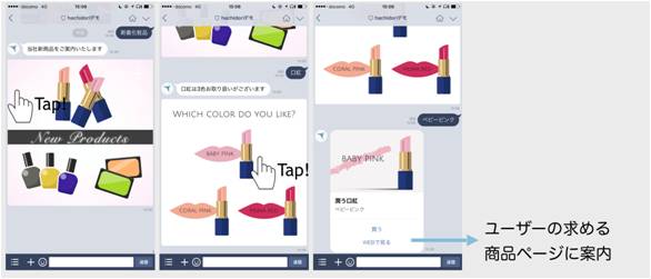 Bot Pr を提供開始 商品プロモーションに特化したline向けチャットボットをパーケージ化 17年1月31日 エキサイトニュース