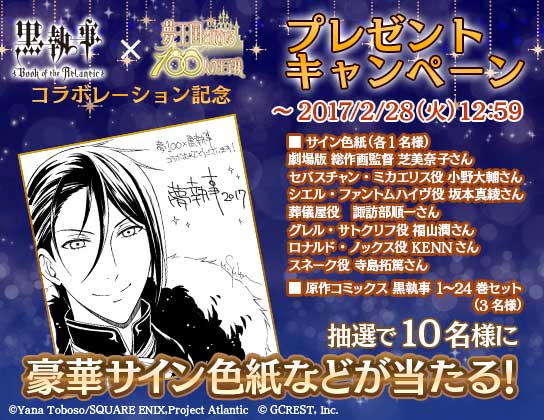 女性向けスマホパズルrpg 夢王国と眠れる100人の王子様 劇場版 黒執事 Book Of The Atlantic とのコラボレーション実施中 17年2月23日 エキサイトニュース