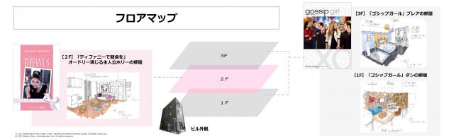 ゴシップガール ティファニーで朝食を のお部屋を再現by楽天インテリア 3 17 金 より2日間一般公開 17年3月2日 エキサイトニュース