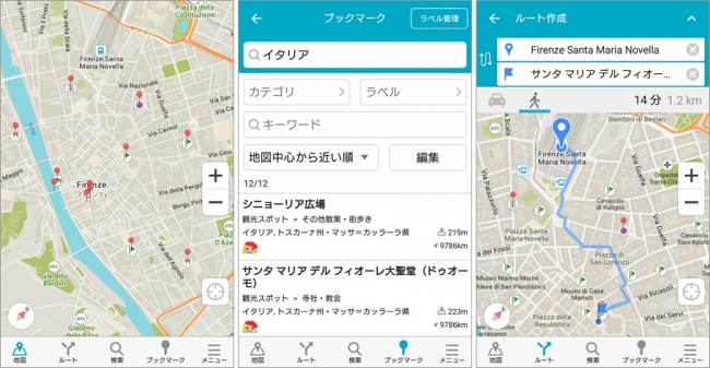 トラベルコ オフラインでも利用可能な無料地図アプリ トラベルコマップ Android版もリリース 人気の海外都市情報は96都市に拡大 17年3月21日 エキサイトニュース 2 3