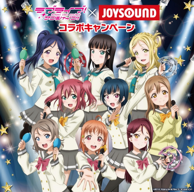 Aqoursの3rdシングル Happy Party Train 発売記念 Joysoundで ラブライブ サンシャイン 関連曲を歌って 描き下ろしイラスト使用クリアファイルを当てよう 17年4月25日 エキサイトニュース