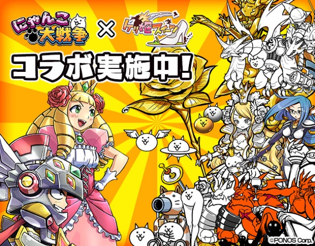 ケリ姫スイーツ キモかわにゃんこ 達が大暴れする にゃんこ大戦争 とのコラボ復活 17年5月9日 エキサイトニュース