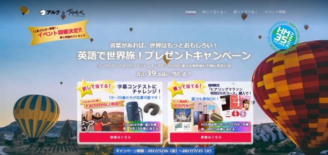 Topdeckとアルクの ヒアリングマラソン コラボレーション企画 あなたの字幕で完成 旅のプロモーション動画 字幕コンテスト 開催 憧れの字幕翻訳に挑戦をして 今しかできない旅に出よう 17年5月26日 エキサイトニュース