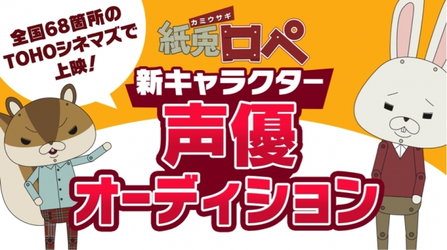 紙兎ロペ Showroom新キャラクター声優オーディションが開催決定 グランプリは声優出演権 オリジナルキャラ制作権 17年6月2日 エキサイトニュース
