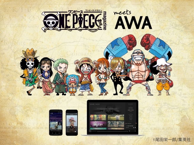 Awa が One Piece と夢のコラボレーション キャラのプレイリスト作成で One Piece Magazine特製尾田栄一郎描きおろし巻頭カラーイラスト合体版ポスター プレゼント 17年6月26日 エキサイトニュース