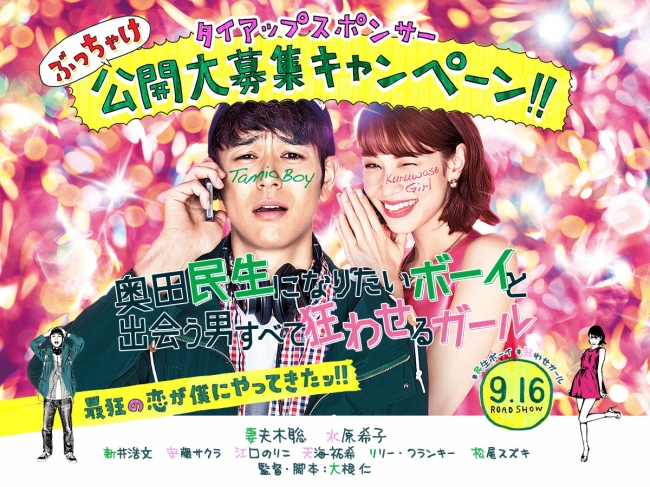 映画公開に向けて 前代未聞のプロモーションを発表 タイアップスポンサー ぶっちゃけ公開大募集 17年7月25日 エキサイトニュース 映画公開に向けて 前代未聞のプロモーションを発表 タイアップスポンサー ぶっちゃけ公開大募集 17年7月25日 エキサイトニュース