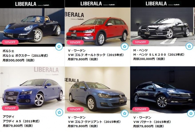 クルマ乗り換えホーダイ Norel で 輸入中古車を専門に取り扱う Liberala の商品の提供を開始 Norelの輸入車の在庫が1 5倍に増加 17年9月5日 エキサイトニュース