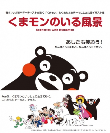 ディノスが くまモンのいる風景 を9月25日に発売 17年9月13日 エキサイトニュース