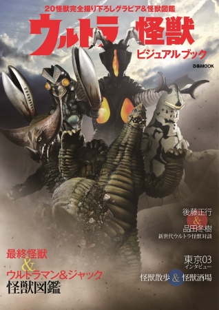 最終怪獣 ウルトラマン 帰ってきたウルトラマン怪獣図鑑 ウルトラ怪獣 ビジュアルブック 怪獣完全撮り下ろしグラビア 怪獣図鑑 ぴあ 発売 17年10月5日 エキサイトニュース 最終怪獣 ウルトラマン 帰ってきたウルトラマン怪獣図鑑 ウルトラ怪獣 ビジュアルブック 怪獣完全撮り下ろしグラビア 怪獣図鑑 ぴあ 発売 17年10月5日 エキサイトニュース