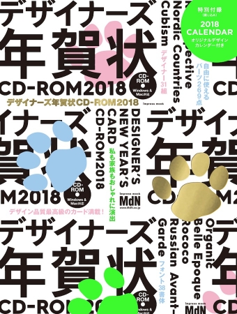 デザイン力no 1 最高品質の年賀状素材集 デザイナーズ年賀状cd Rom18 発売 17年10月5日 エキサイトニュース