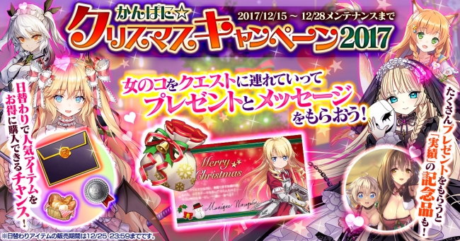 Dmm Games かんぱに ガールズ ノーゲーム ノーライフ コラボイベント開催中 かんぱに クリスマスキャンペーン17 開催 17年12月15日 エキサイトニュース