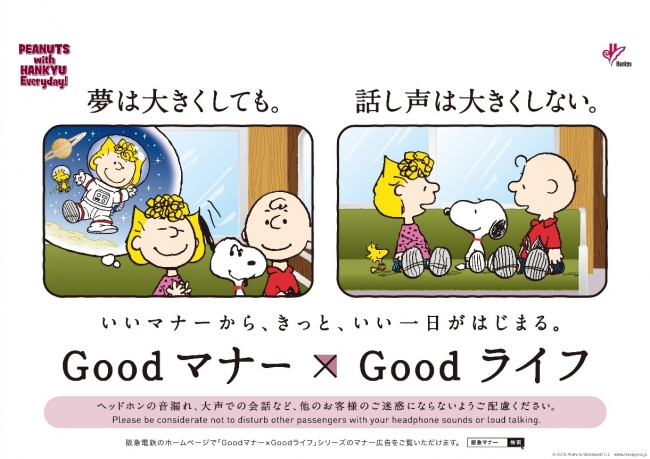 阪急電車のマナーポスターシリーズ Goodマナー Goodライフ がpeanuts With Hankyu Everydayとコラボしてマナーの啓発を行います 18年3月30日 エキサイトニュース