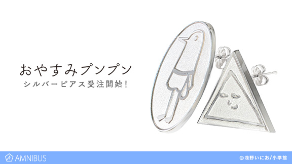 おやすみプンプン のプンプンシルバーピアス Silver925使用 の受注 マグカップ等アイテム2種の再販を開始 アニメ 漫画のオリジナルグッズを販売する Amnibus にて 18年4月1日 エキサイトニュース