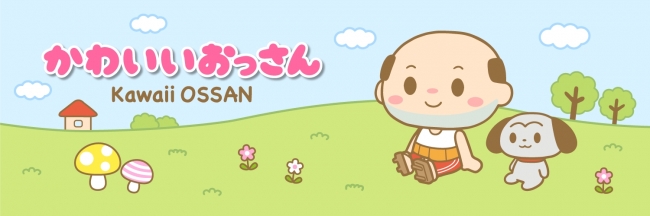 ちっちゃいおっさんが かわいいおっさん に変更 Kawaii は国境を越えるで 18年4月1日 エキサイトニュース