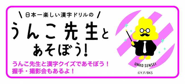 那須ハイランドパークdeうんこ先生とあそぼう 18年4月16日 エキサイトニュース