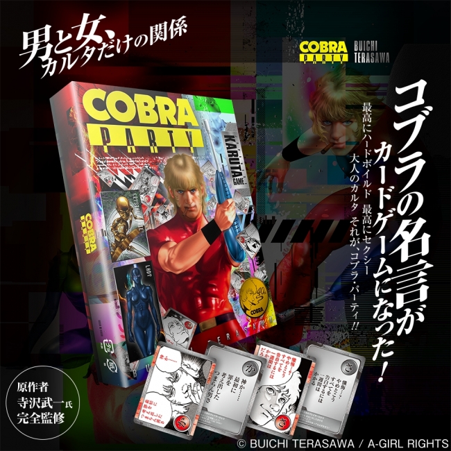 連載開始40周年 コブラ 前代未聞 王様ゲームを融合したカルタを発売 18年4月日 エキサイトニュース