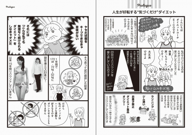 ７００人が１０kgヤセた ダイエットレッスンが大公開 18年5月15日 エキサイトニュース