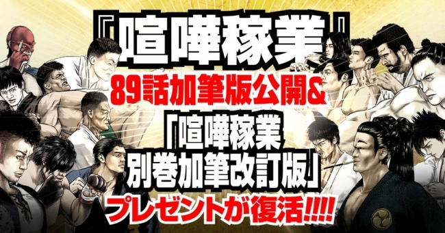 コミックdaysで 喧嘩稼業 話加筆版 公開 喧嘩稼業別巻加筆改訂版 プレゼントが復活 18年5月21日 エキサイトニュース