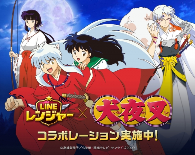 犬夜叉 たちと四魂のかけらを集めよう Line レンジャー 犬夜叉 とのコラボレーション開始 18年5月31日 エキサイトニュース 4 5