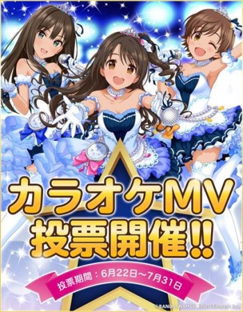 あなたの好きなmvがカラオケ映像になるチャンス アイドルマスターシンデレラガールズ スターライトステージ カラオケmv投票キャンペーン 18年6月22日 エキサイトニュース